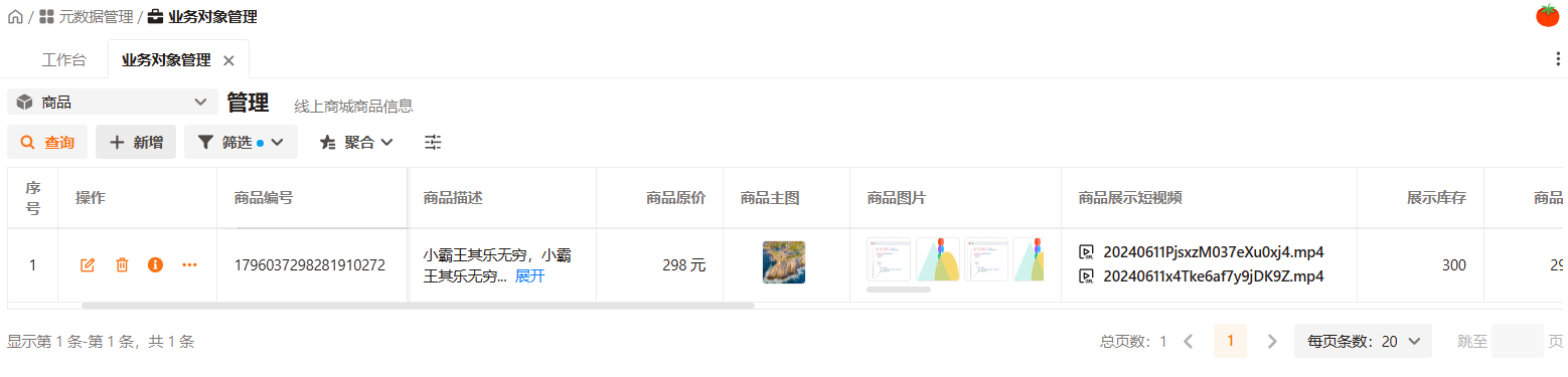 分页查询表格展示