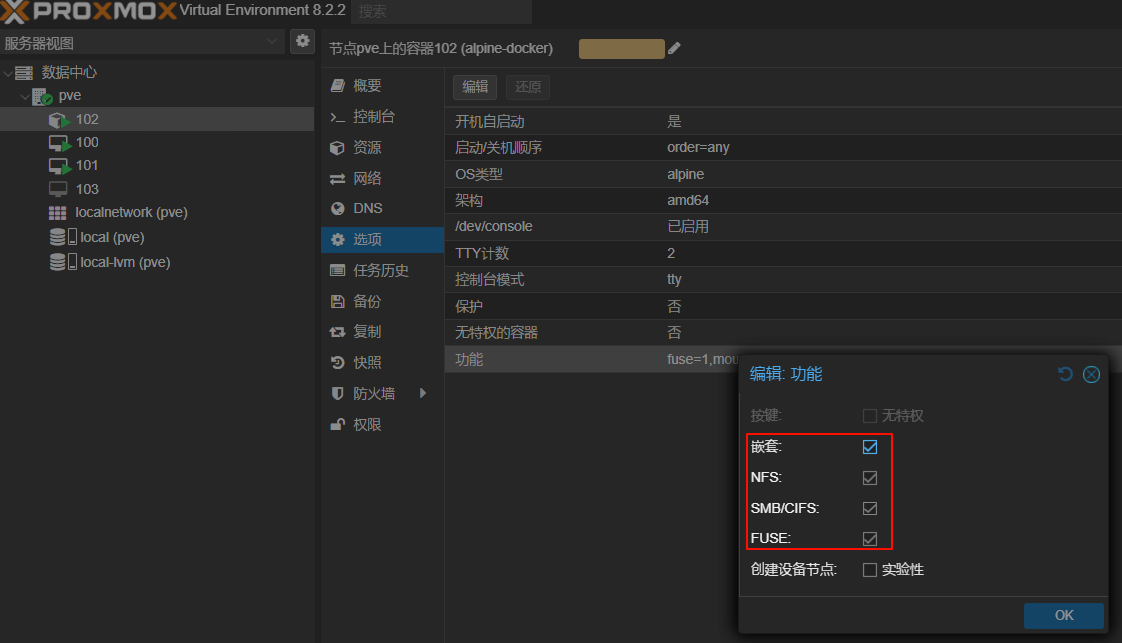 启用LXC容器特权功能