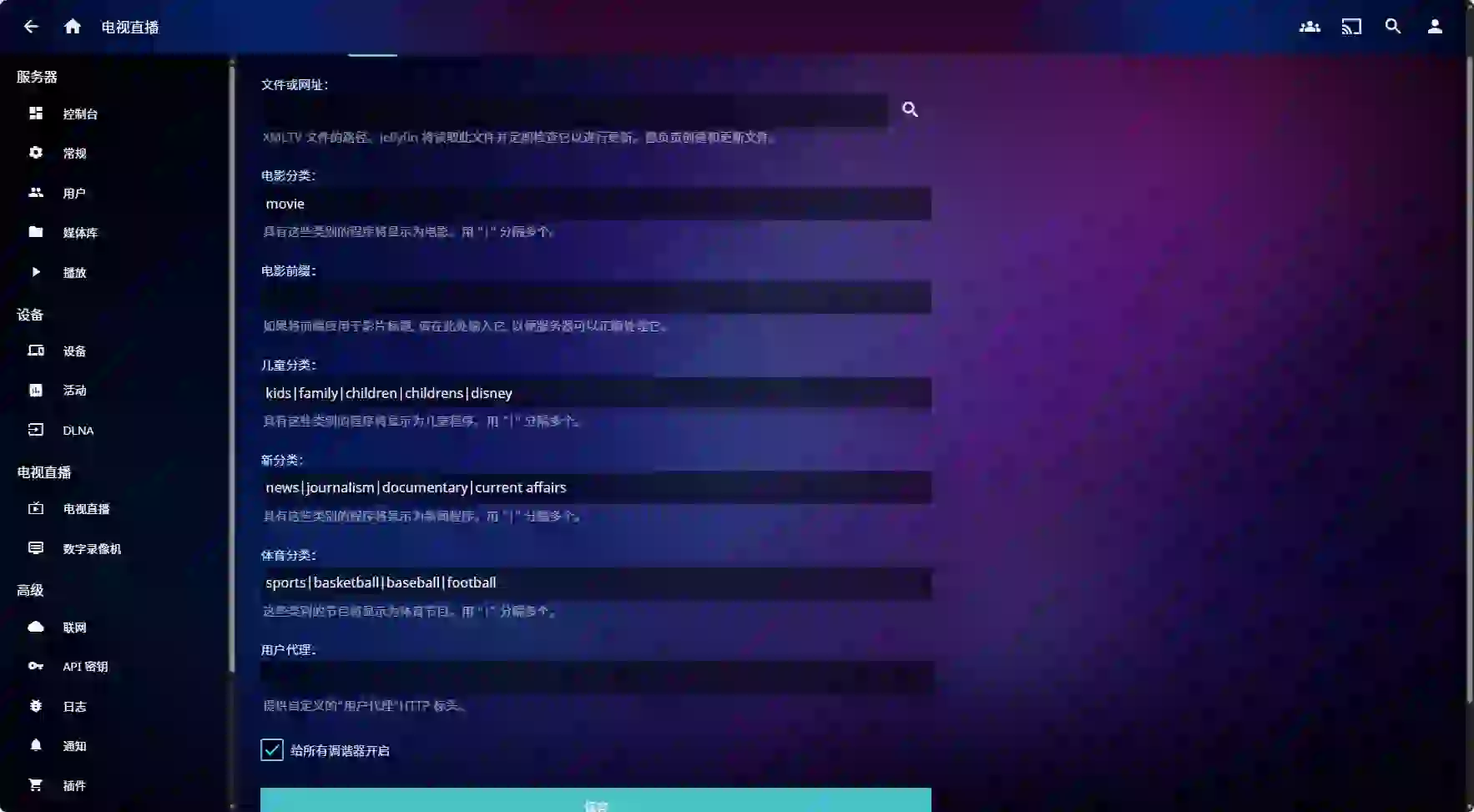 添加电视指南数据提供方