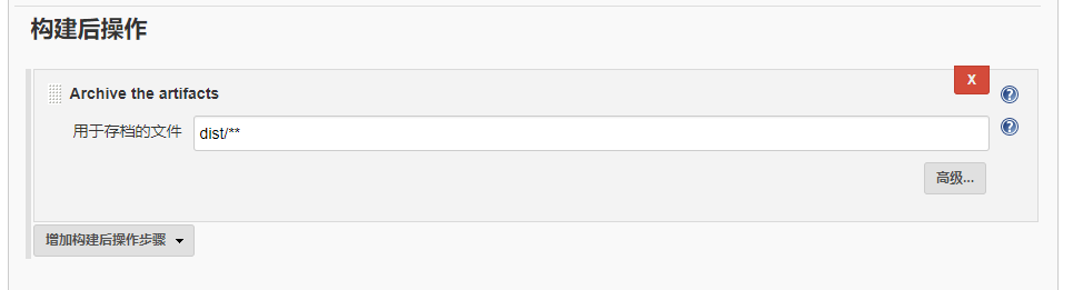 任务配置-构建后操作.png