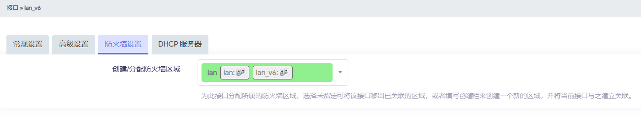 DHCPv6客户端配置-3