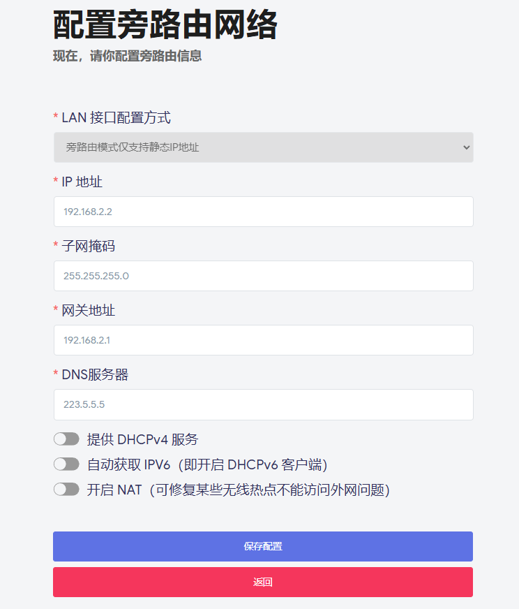 iStoreOS旁路由配置