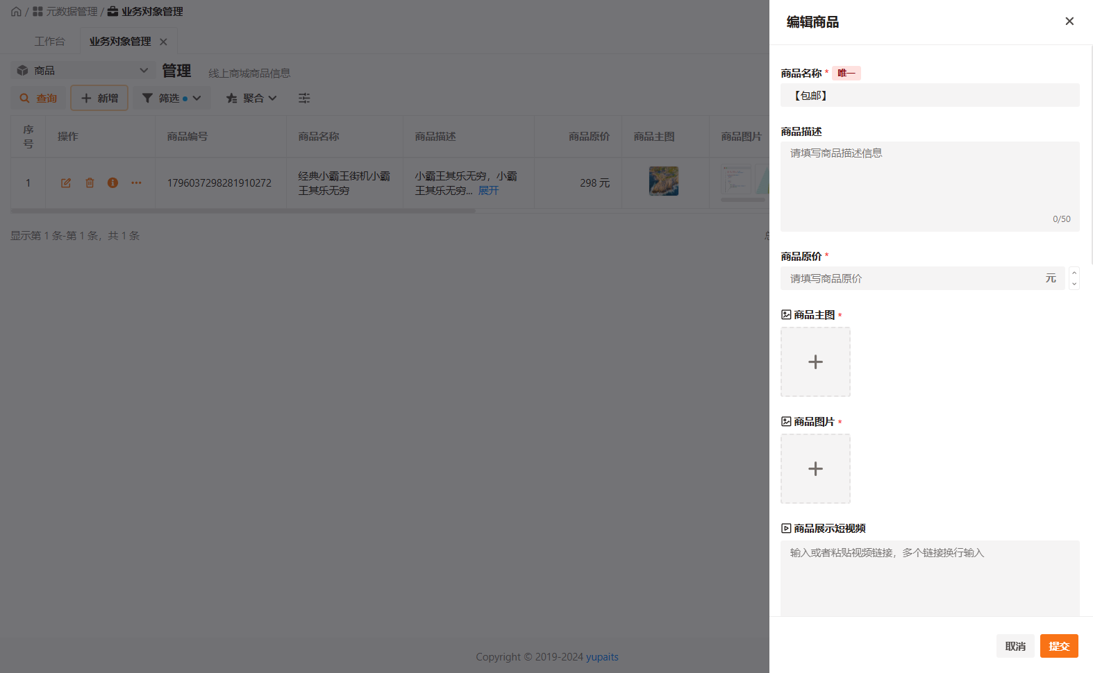 新增对象