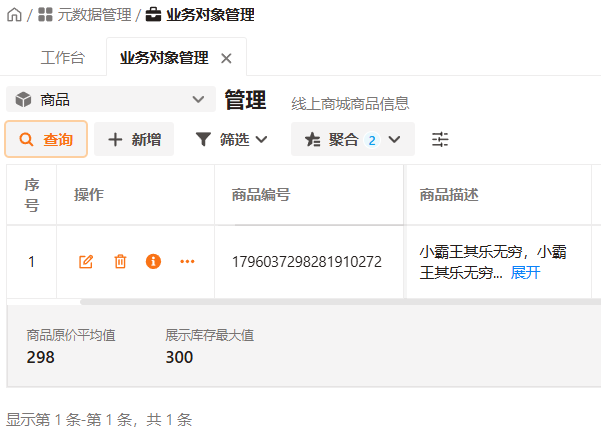 聚合查询结果