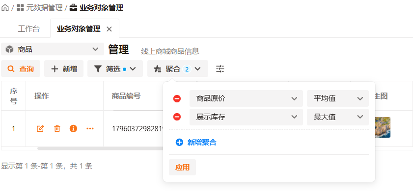 聚合查询设置