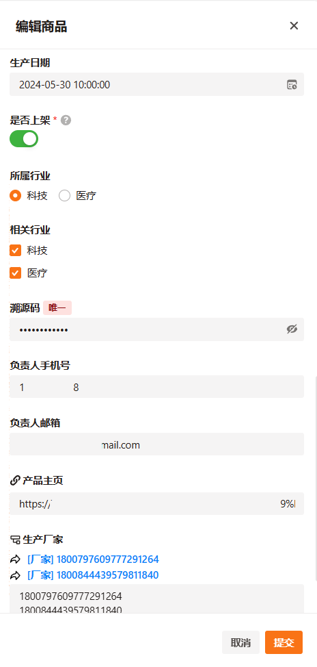 表单编辑2