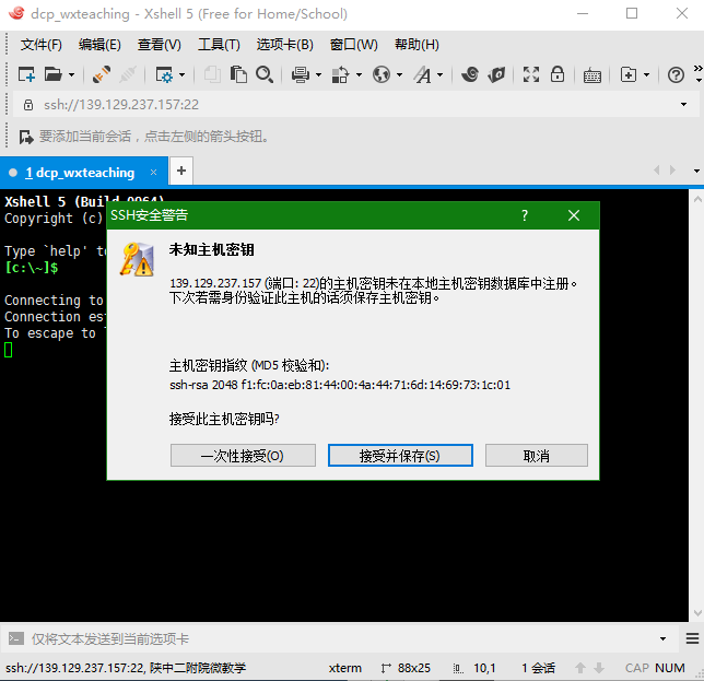 保存主机SSH密钥.png