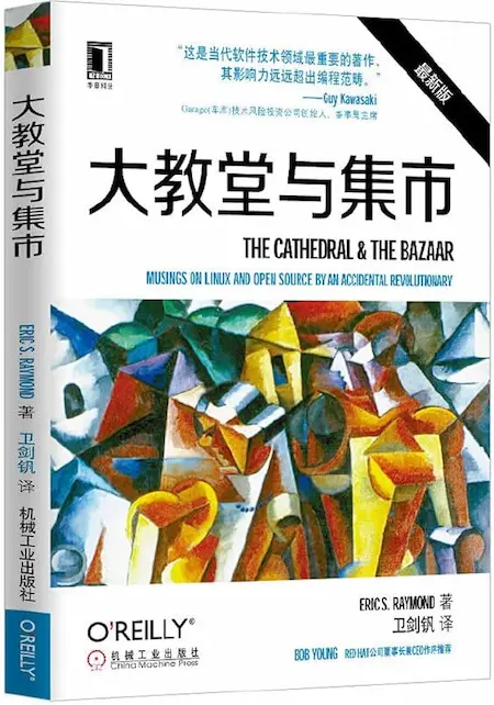 大教堂与集市
