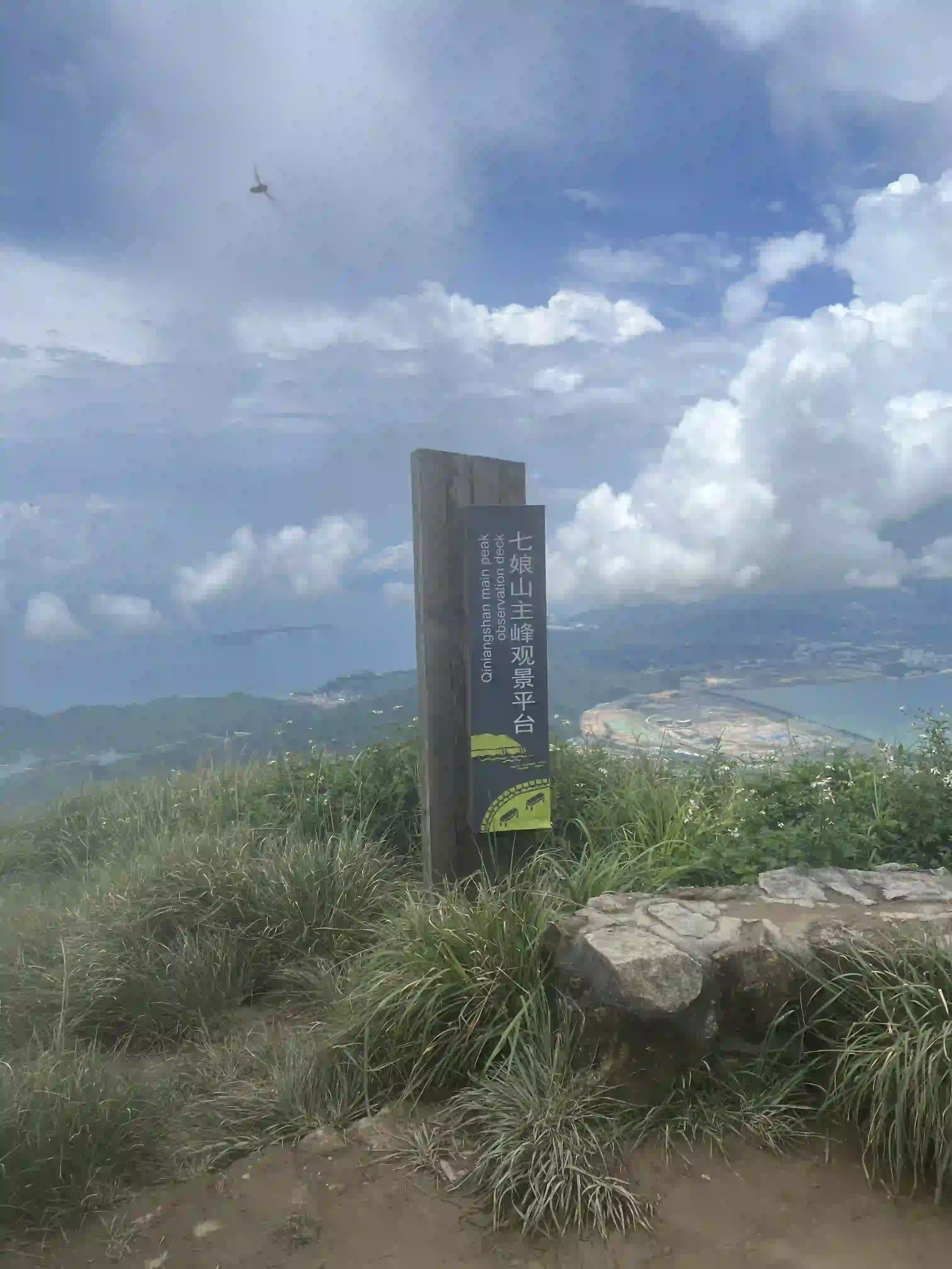 七娘山-主峰
