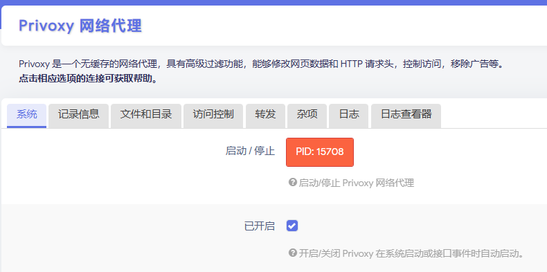 启动privoxy服务
