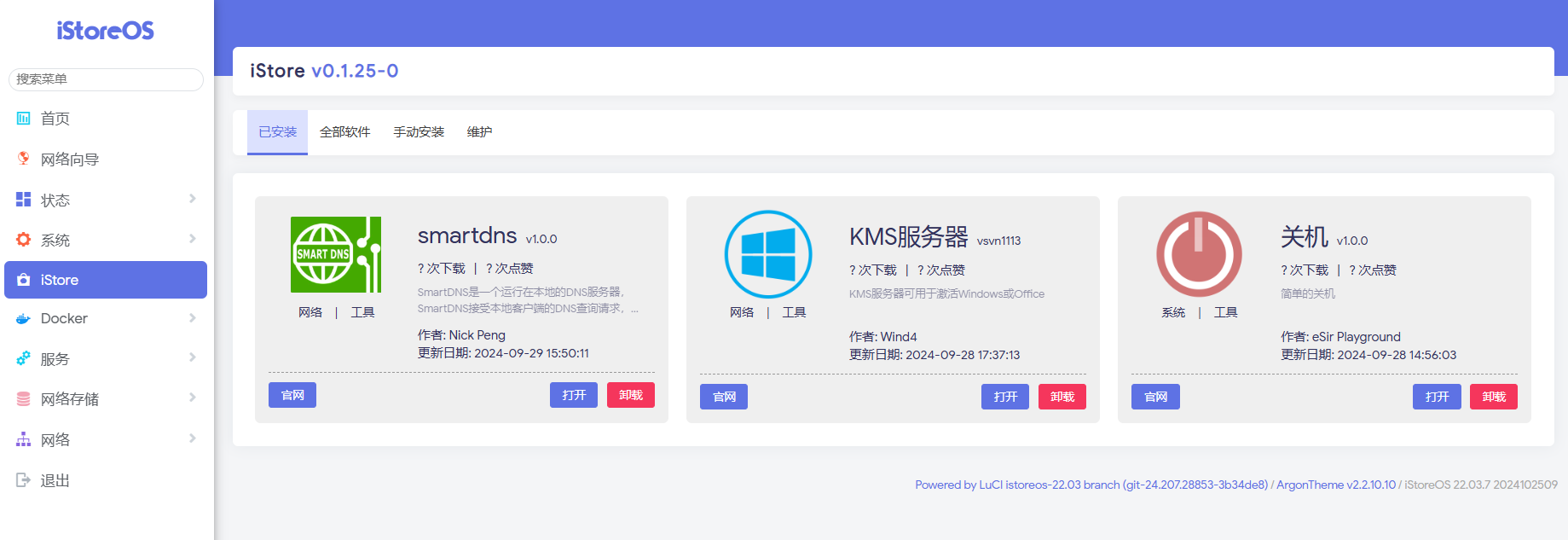 iStore软件