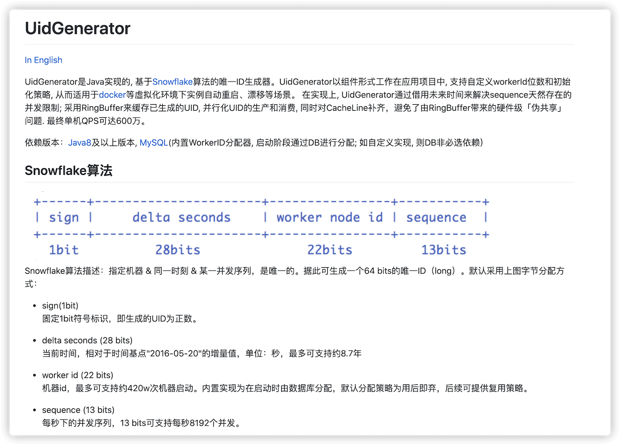 UidGenerator介绍
